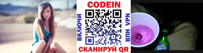 МЕГА маркетплейс  Звенигород  Кодеиновый сироп Lean напиток Lean (лин) 